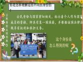 部编版道德与法治六年级上册 3 公民意味着什么 课件