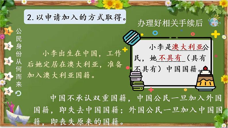 部编版道德与法治六年级上册 3 公民意味着什么 课件07