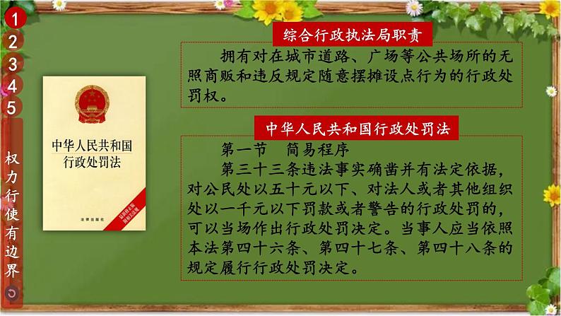 部编版道德与法治六年级上册 7 权力受到制约和监督 课件07