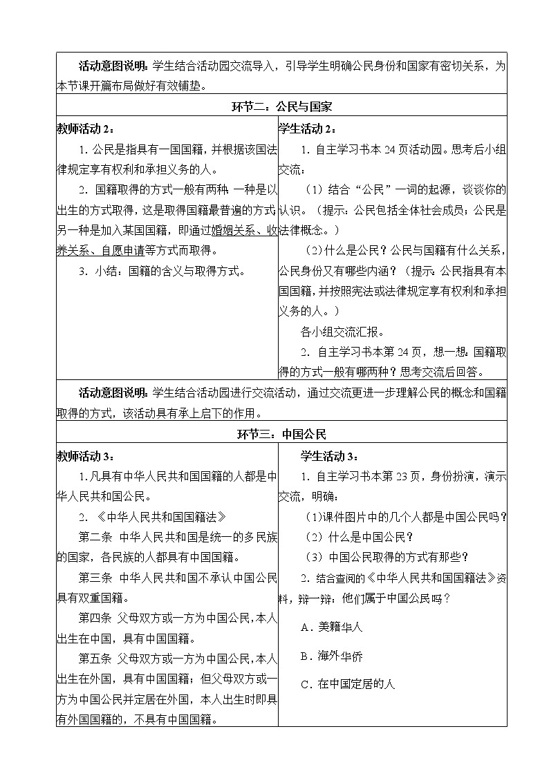 六年级道德与法治上册3《公民意味着什么》课件+教案+学案02