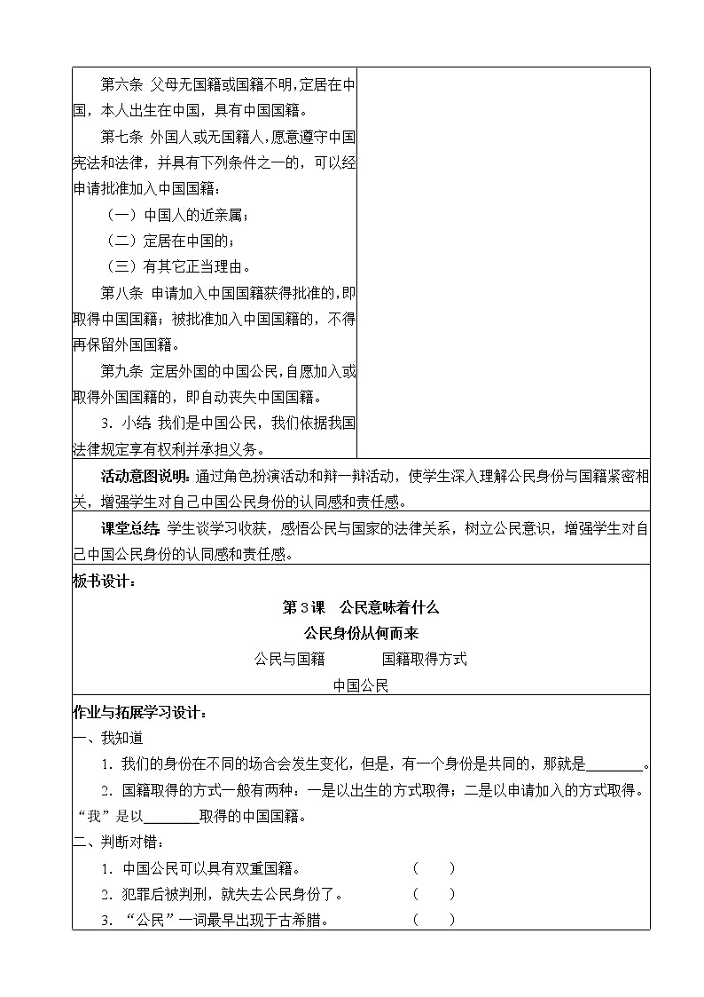 六年级道德与法治上册3《公民意味着什么》课件+教案+学案03