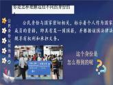 六年級(jí)道德與法治上冊(cè)3《公民意味著什么》課件+教案+學(xué)案