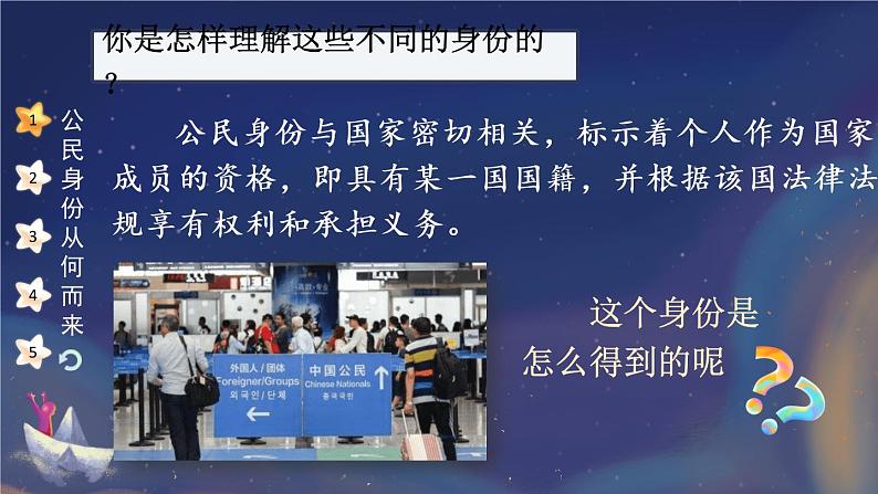 六年级道德与法治上册3《公民意味着什么》课件+教案+学案05