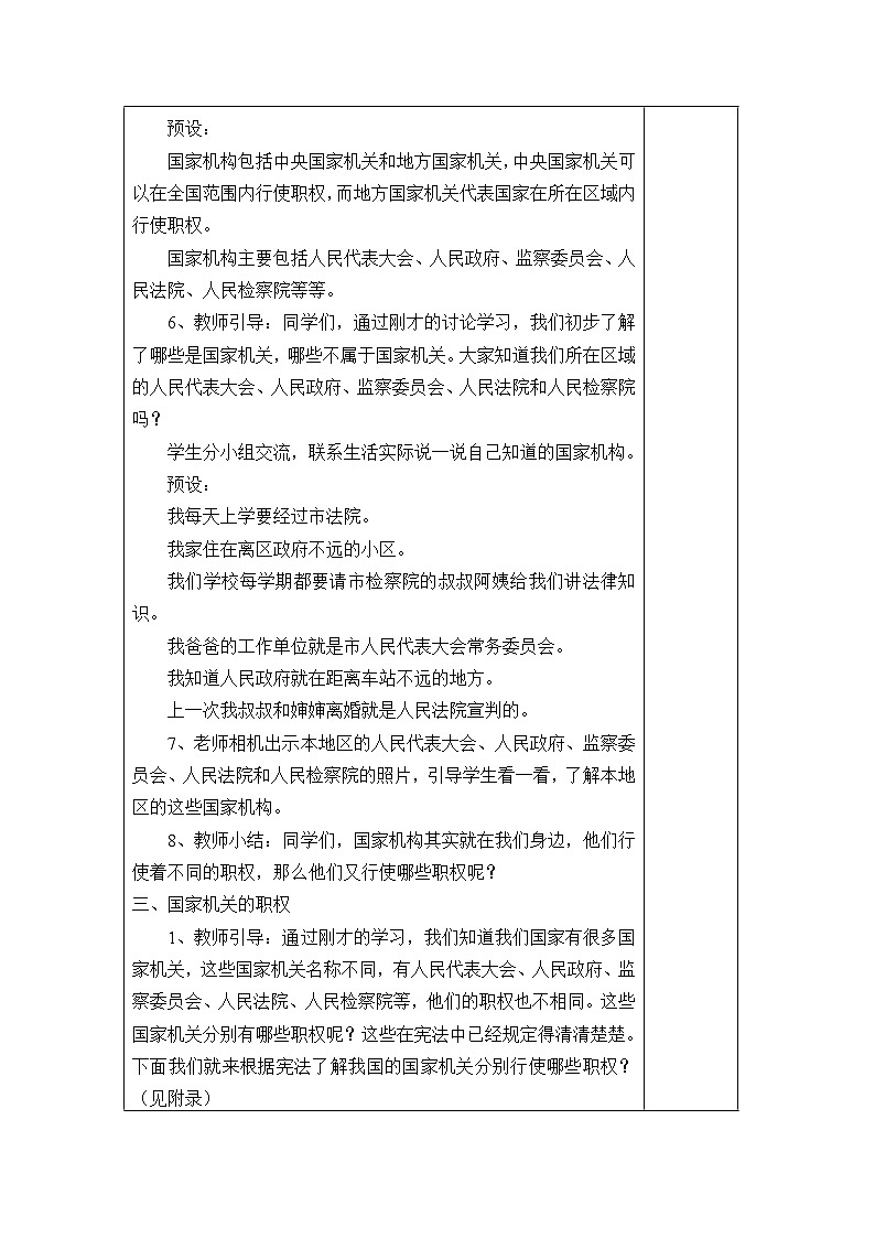 5《国家机构有哪些》教学设计教案第3页