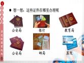 六年级道德与法治上册5《国家机构有哪些》课件+教案+学案