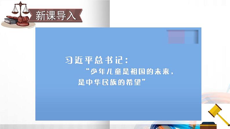 六年级道德与法治上册8《我们受特殊保护》课件+教案+学案02