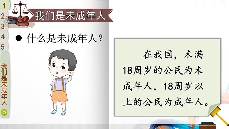 六年级道德与法治上册8《我们受特殊保护》课件+教案+学案04