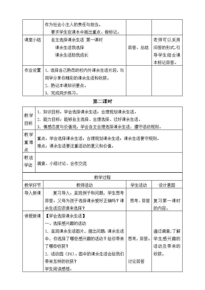 五年级道德与法治上册1《自主选择课余生活》课件+教案+学案03