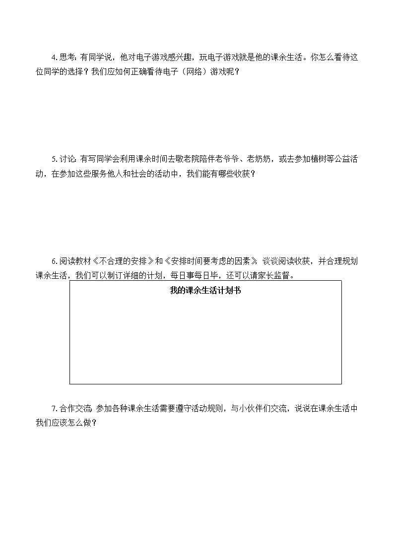 五年级道德与法治上册1《自主选择课余生活》课件+教案+学案02
