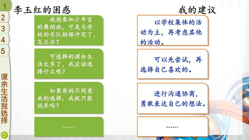 五年级道德与法治上册1《自主选择课余生活》课件+教案+学案06