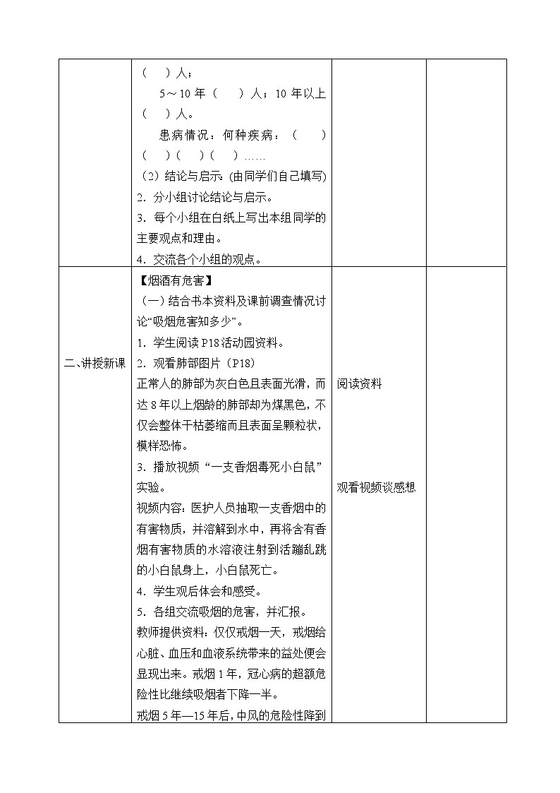 五年级道德与法治上册3《主动拒绝烟酒与毒品》课件+教案+学案02