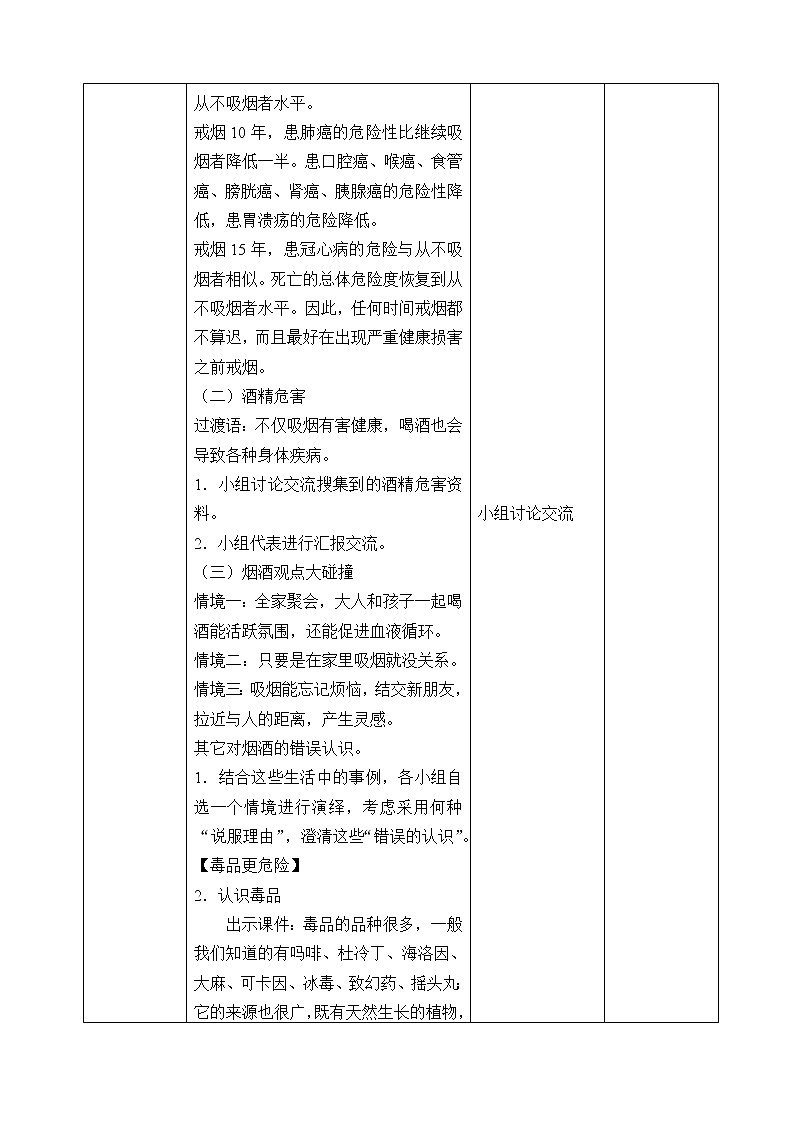 五年级道德与法治上册3《主动拒绝烟酒与毒品》课件+教案+学案03