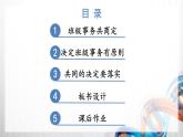 五年级道德与法治上册5《协商决定班级事务》课件+教案+学案