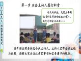 五年级道德与法治上册5《协商决定班级事务》课件+教案+学案