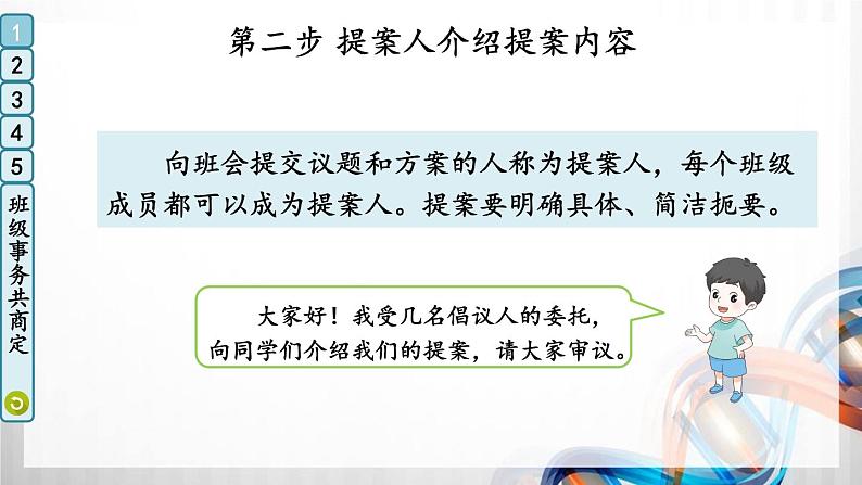 五年级道德与法治上册5《协商决定班级事务》课件+教案+学案06