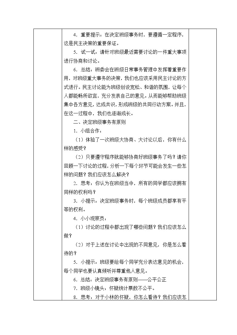 五年级道德与法治上册5《协商决定班级事务》课件+教案+学案02