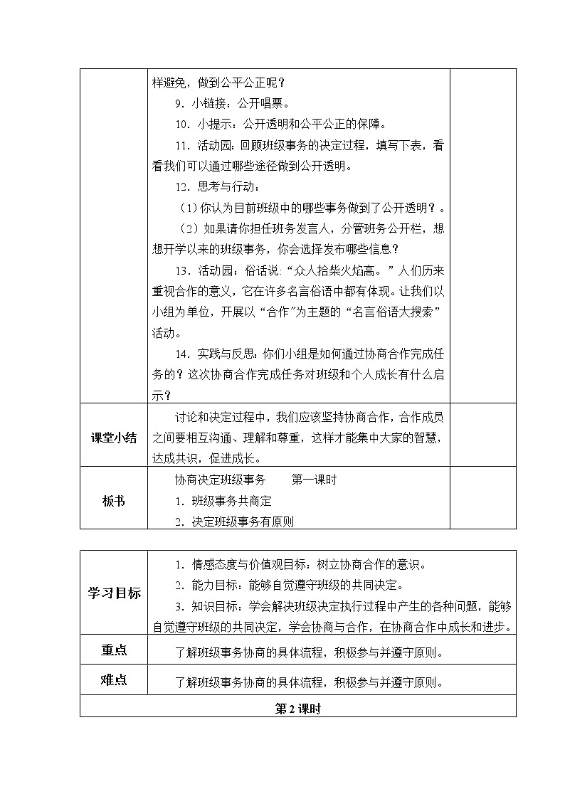 五年级道德与法治上册5《协商决定班级事务》课件+教案+学案03