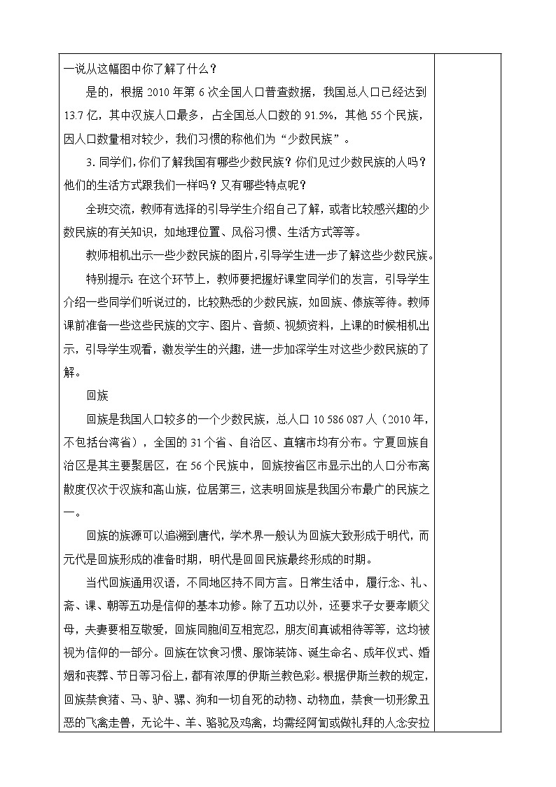 五年级道德与法治上册7《中华民族一家亲》课件+教案+学案02