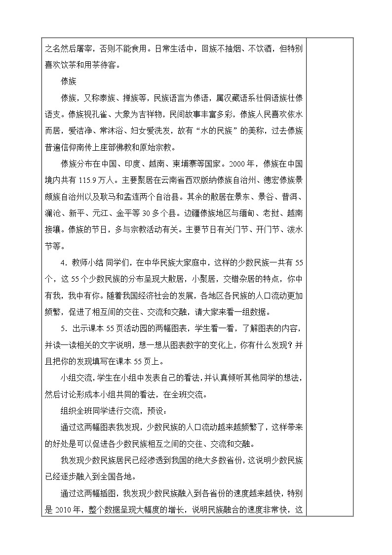 五年级道德与法治上册7《中华民族一家亲》课件+教案+学案03