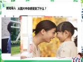 【新课标】三年级上册道德与法治第11课《爸爸妈妈在我心中》精美PPT教学课件（第一课时）+素材