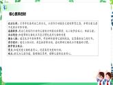 【新课标】三年级上册道德与法治第11课《爸爸妈妈在我心中》精美PPT教学课件（第二课时）+素材