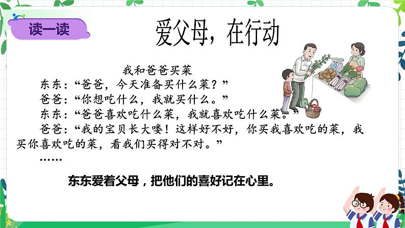 【新课标】三年级上册道德与法治第11课《爸爸妈妈在我心中》精美PPT教学课件（第二课时）第8页