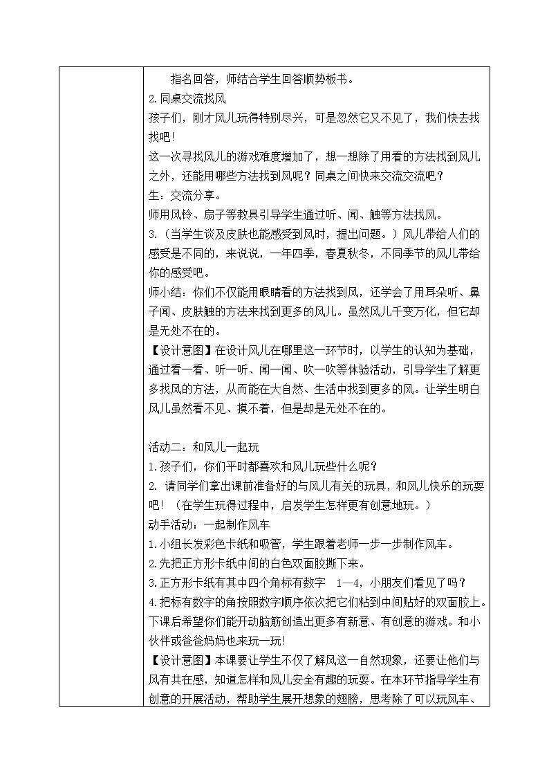 道法一下 第5课 风儿轻轻吹  教案第2页