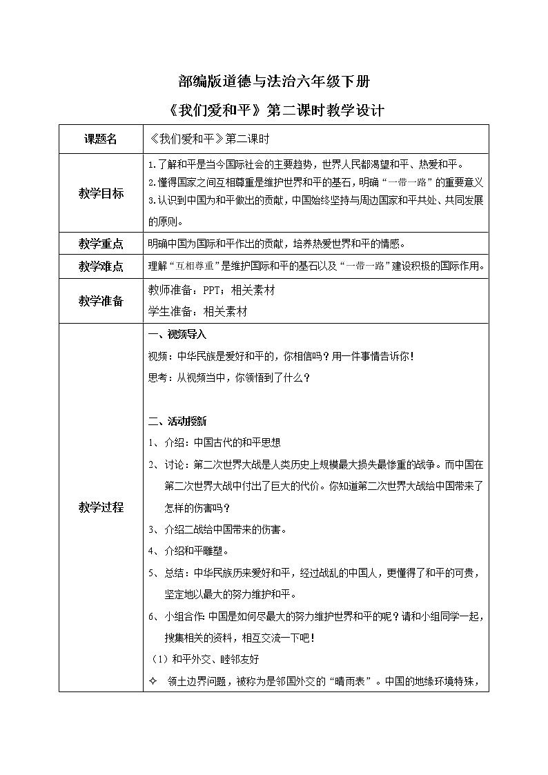 第10课《我们爱和平》第二课时课件+素材（送教案练习）01