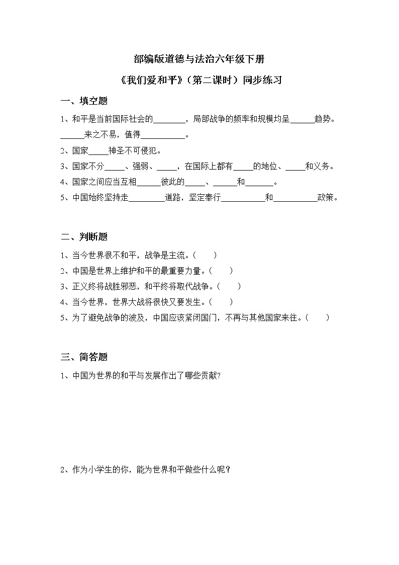 第10课《我们爱和平》第二课时课件+素材（送教案练习）01