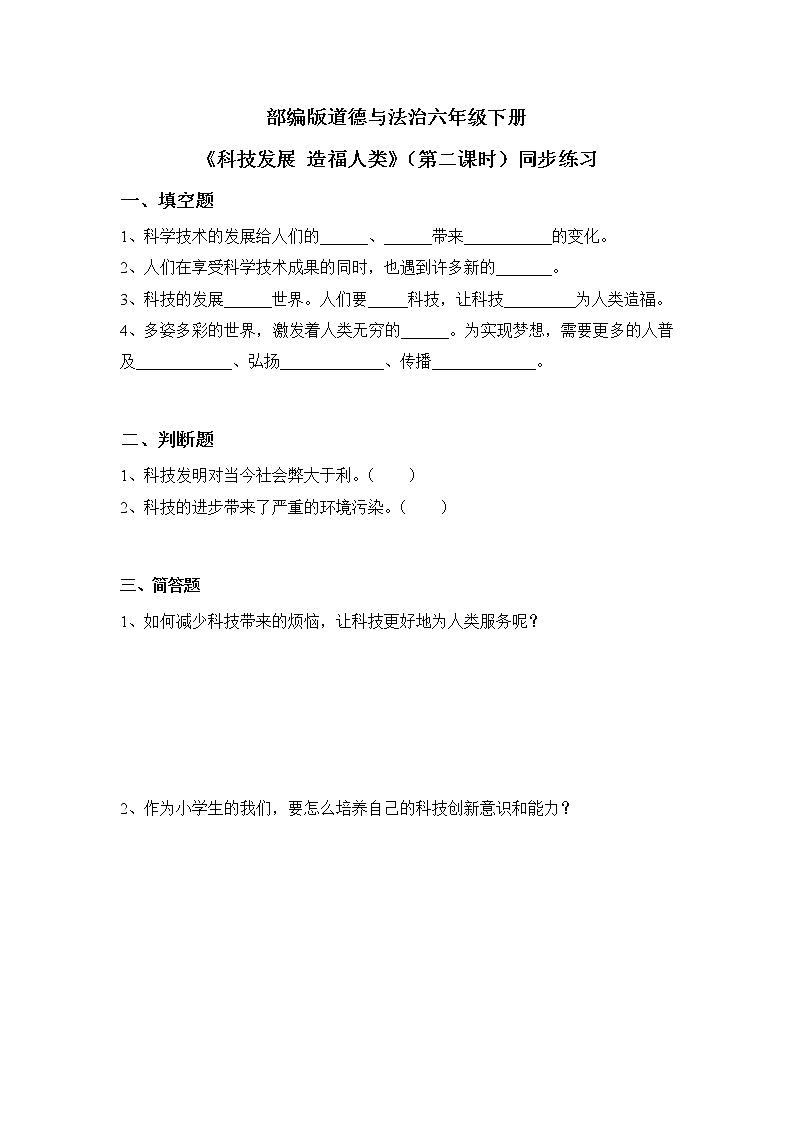 第8课《科技发展 造福人类》第二课时课件+素材（送教案练习）01