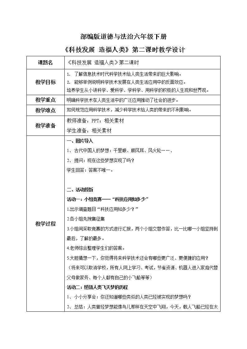 第8课《科技发展 造福人类》第二课时课件+素材（送教案练习）01