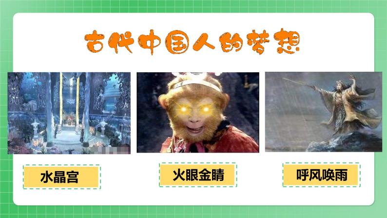 小学人教部编版8 科技发展 造福人类习题ppt课件-教习网|课件下载