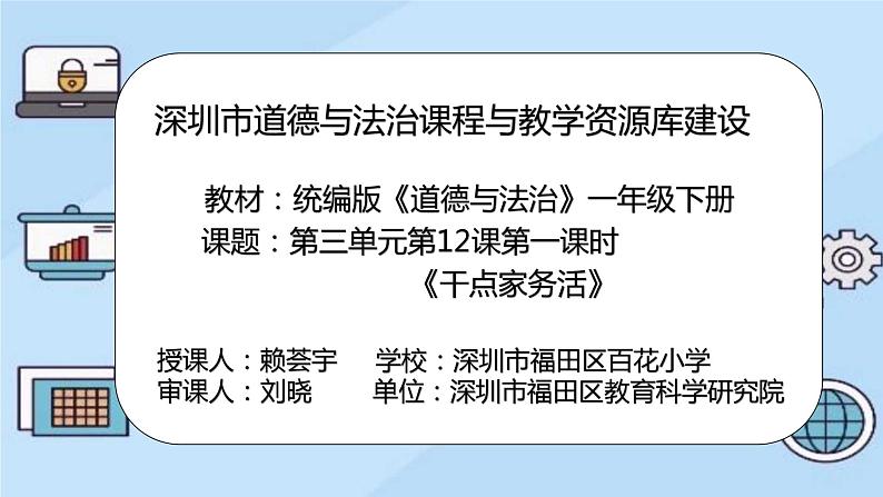 小学 一年级上册 道德与法治 第三单元第十二课《干点家务活》（第一课时）课件02