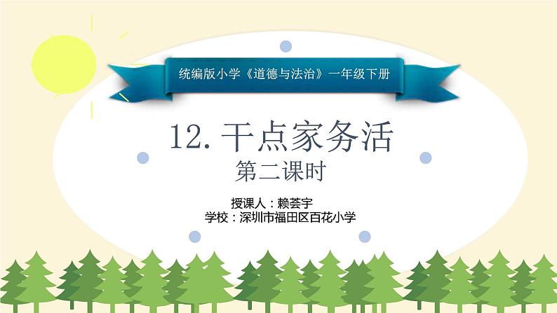 小学 一年级 道德与法治 第三单元第十二课《干点家务活》（第二课时） 课件第3页