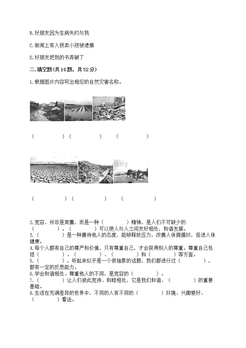 部编版六年级下册道德与法治期中模拟试卷一套附答案（易错题）02