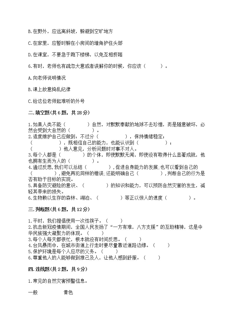 部编版六年级下册道德与法治期中模拟试卷一套附答案【夺冠系列】 第2页