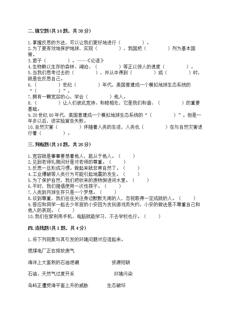部编版六年级下册道德与法治期中模拟试卷一套附答案【精品】第2页