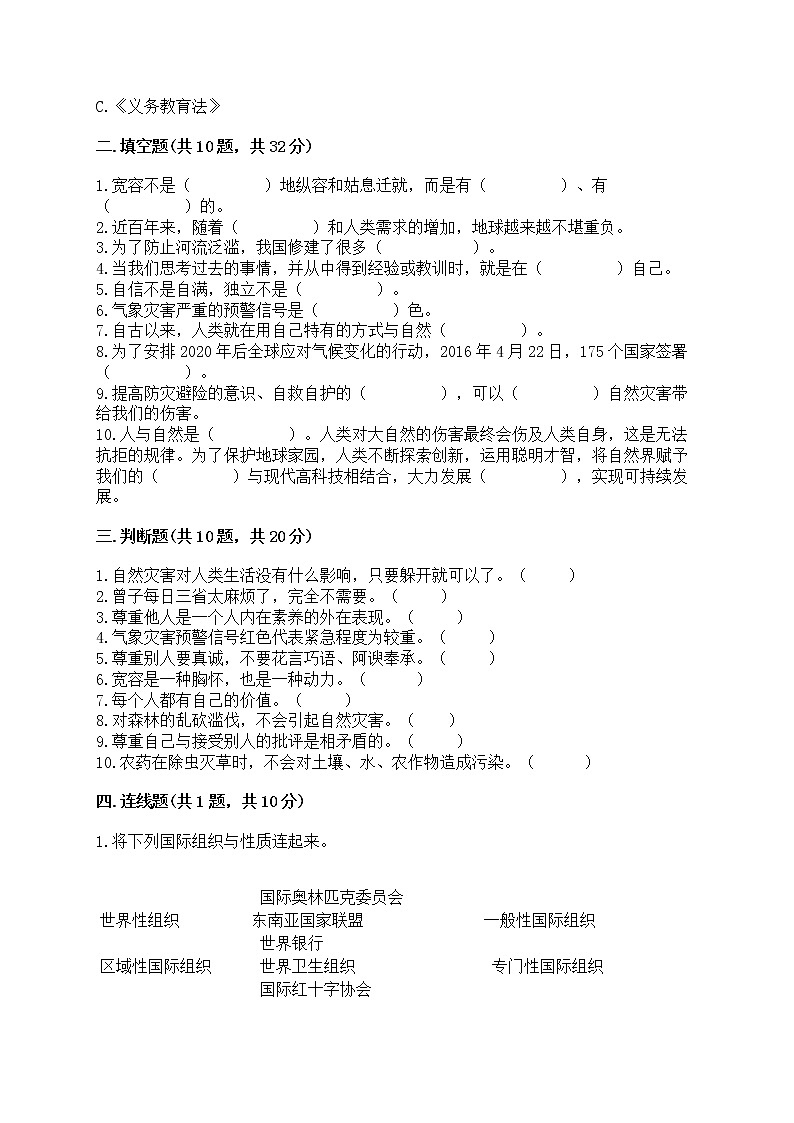 部编版六年级下册道德与法治期中模拟试卷一套附答案【必刷】 第2页