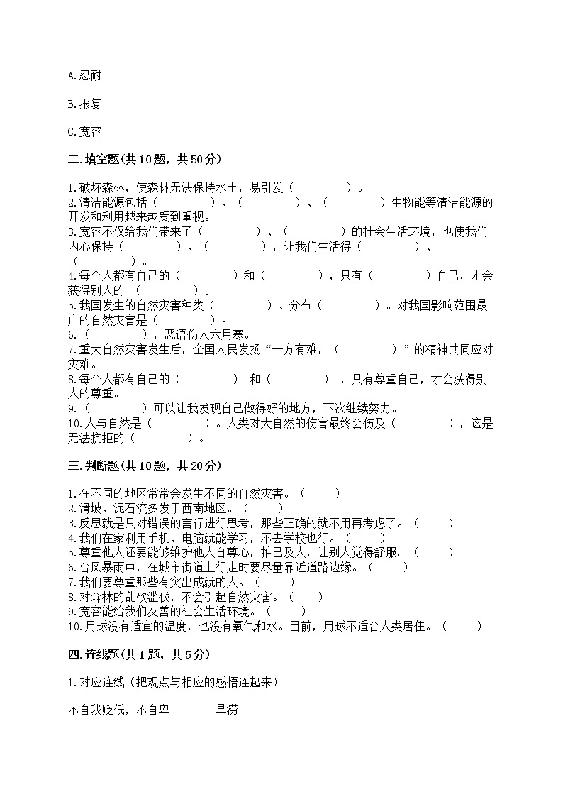 部编版六年级下册道德与法治期中模拟试卷及完整答案【典优】第2页