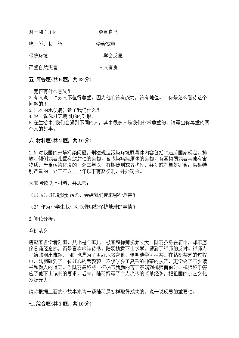 部编版六年级下册道德与法治期中模拟试卷及完整答案【典优】第3页