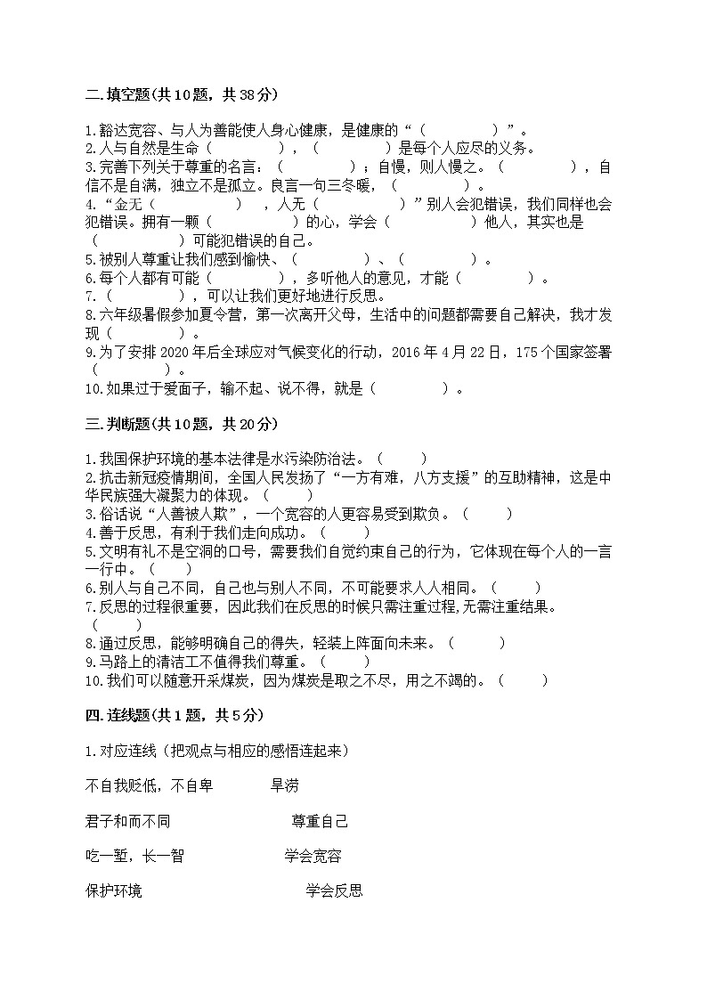 部编版六年级下册道德与法治期中模拟试卷一套附答案【夺冠系列】02