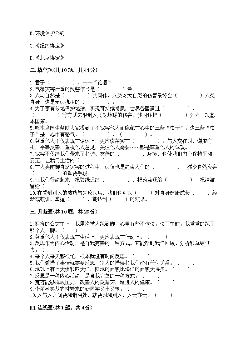 部编版六年级下册道德与法治期中模拟试卷及完整答案【夺冠】02