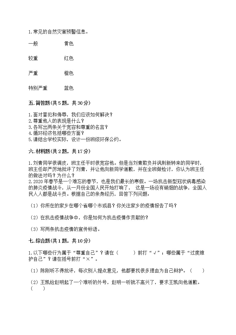 部编版六年级下册道德与法治期中模拟试卷及完整答案【夺冠】03