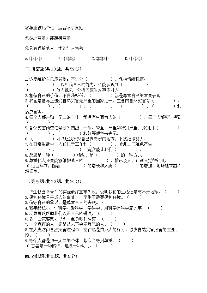 部编版六年级下册道德与法治期中模拟试卷带完整答案【全国通用】 第2页