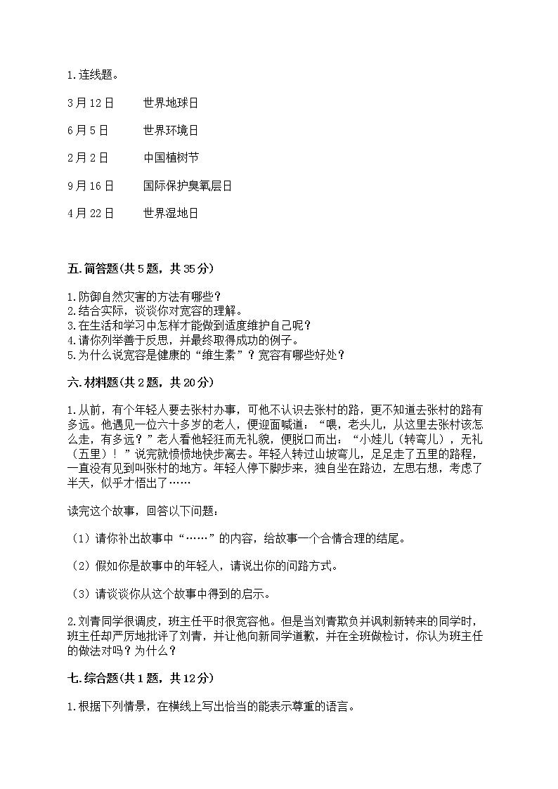 部编版六年级下册道德与法治期中模拟试卷带完整答案【全国通用】 第3页