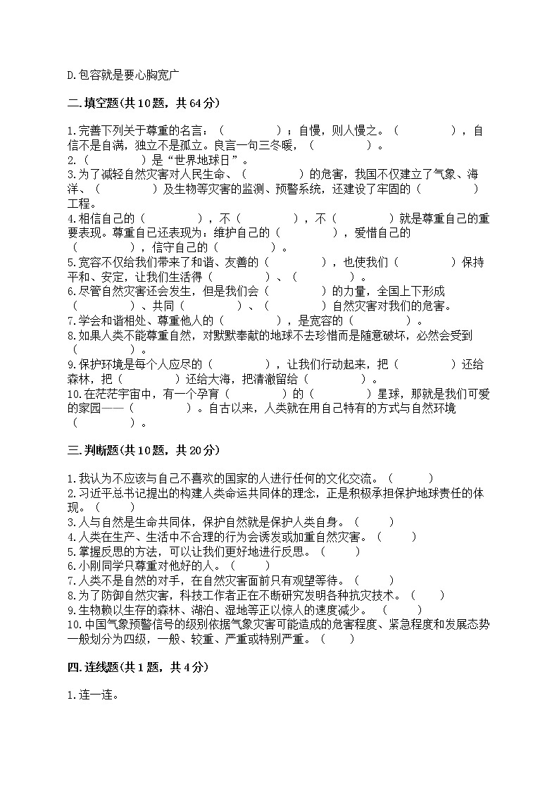 部编版六年级下册道德与法治期中模拟试卷及完整答案【有一套】第2页