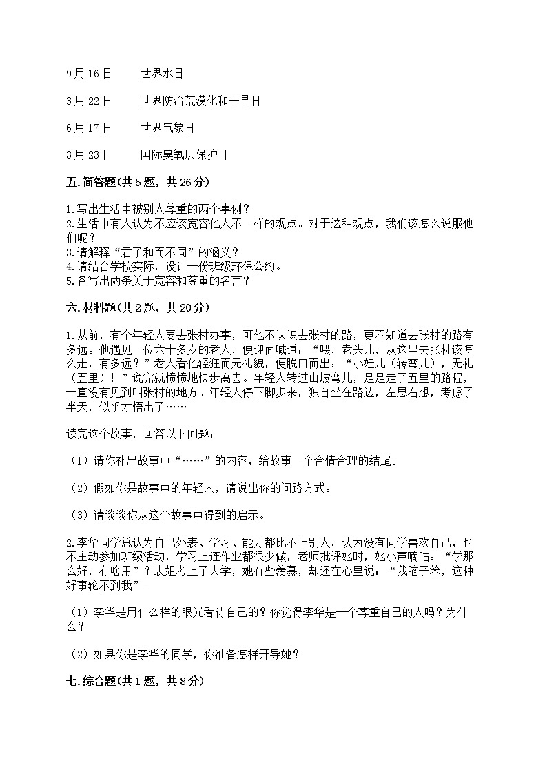 部编版六年级下册道德与法治期中模拟试卷及完整答案【有一套】第3页