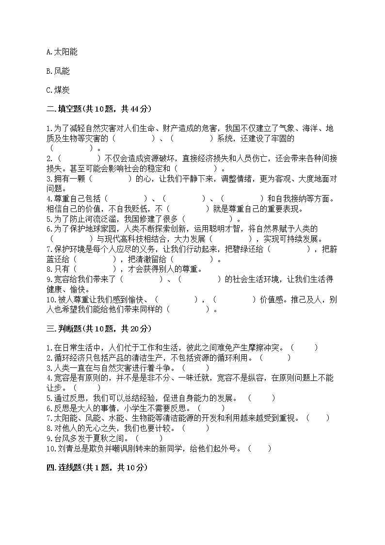 部编版六年级下册道德与法治期中模拟试卷一套附答案（夺冠） 第2页