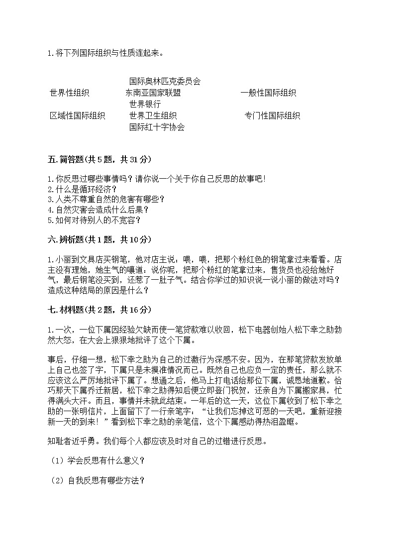 部编版六年级下册道德与法治期中模拟试卷一套附答案（夺冠） 第3页