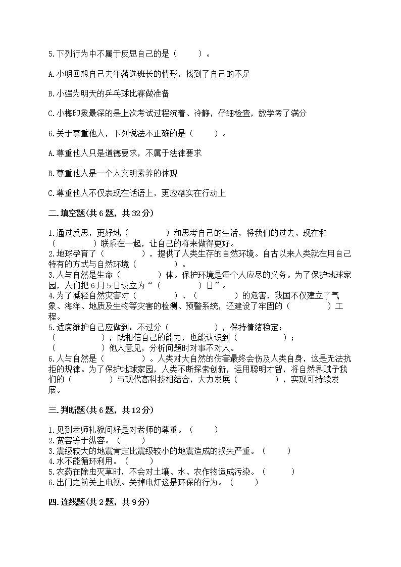部编版六年级下册道德与法治期中模拟试卷带完整答案【全国通用】第2页